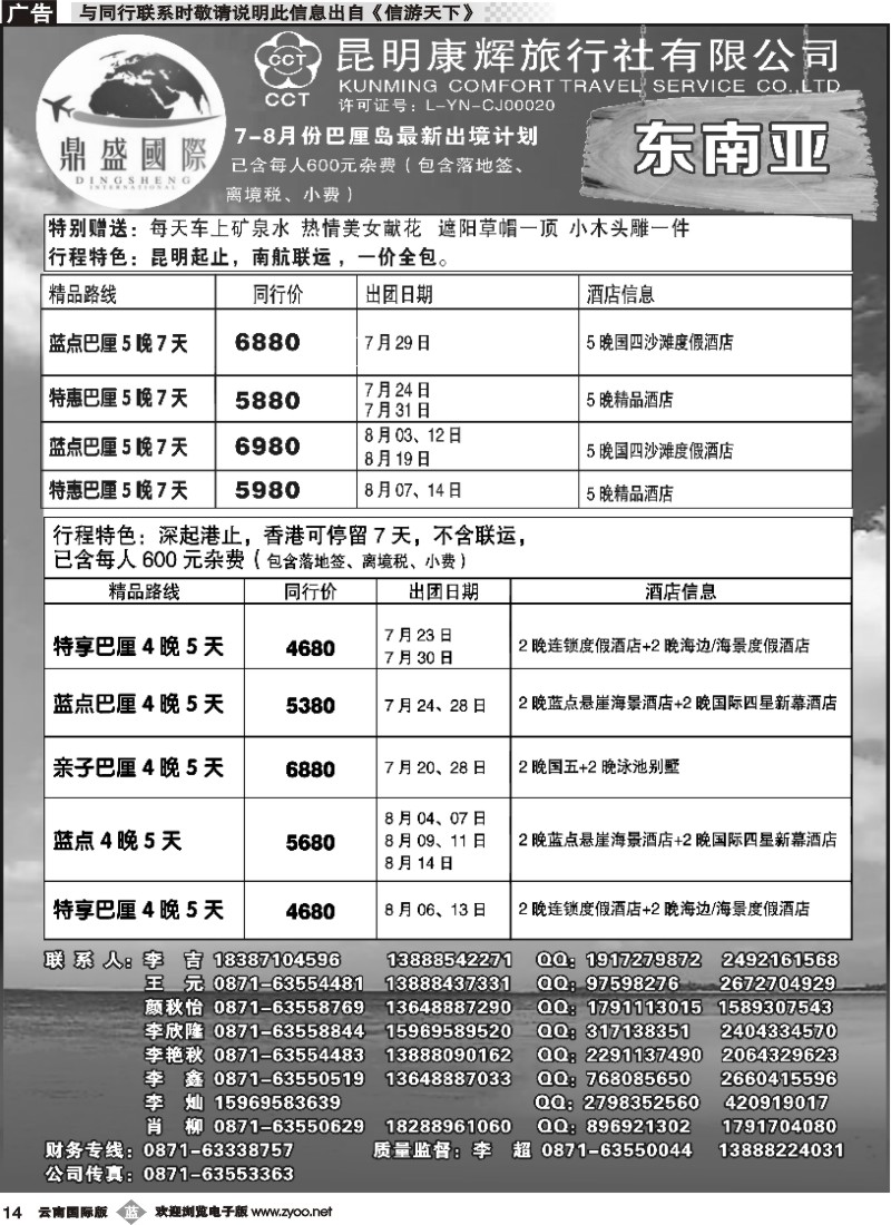 b014 昆明康辉-鼎盛国际-东南亚、海岛专线--黑白