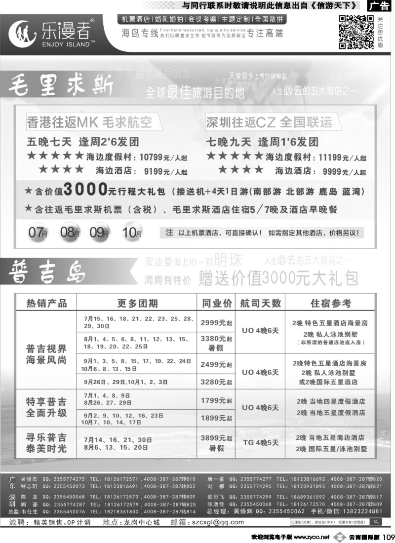 b109 乐漫者【普吉岛、毛里求斯】地接批发商