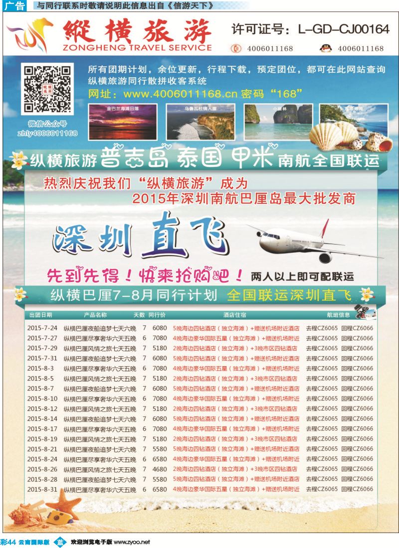 彩b044 纵横旅游巴厘岛南航联运深圳直飞 