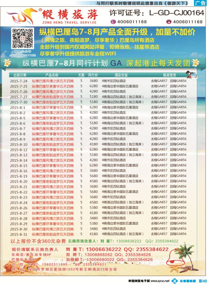 彩b045 纵横旅游巴厘岛深起港止香港直飞 
