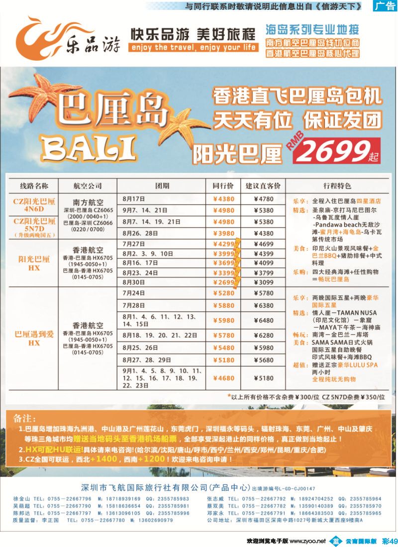 彩b049 乐品游-巴厘岛8-9同行计划