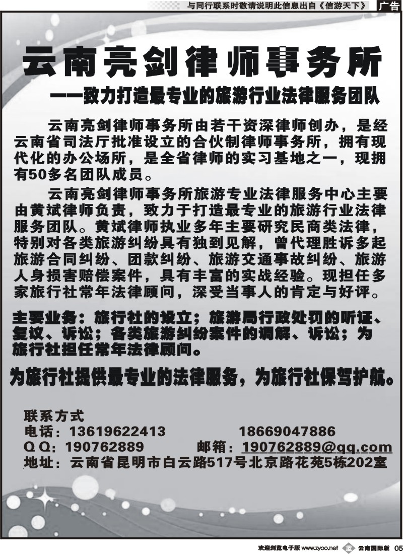b005  云南亮剑律师事务所