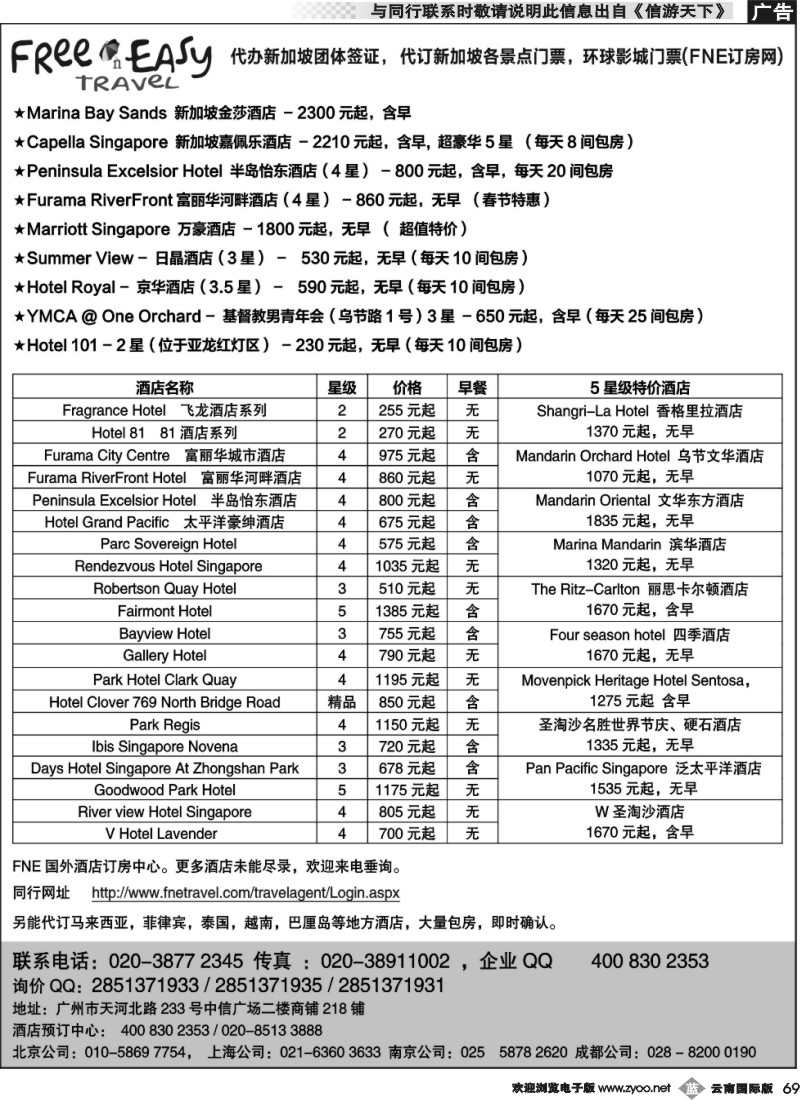 b069 FNE--Travel新加坡特价酒店