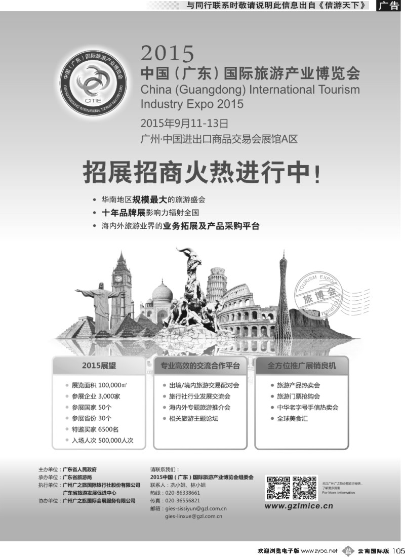 b105 广东国际旅游产业博览会