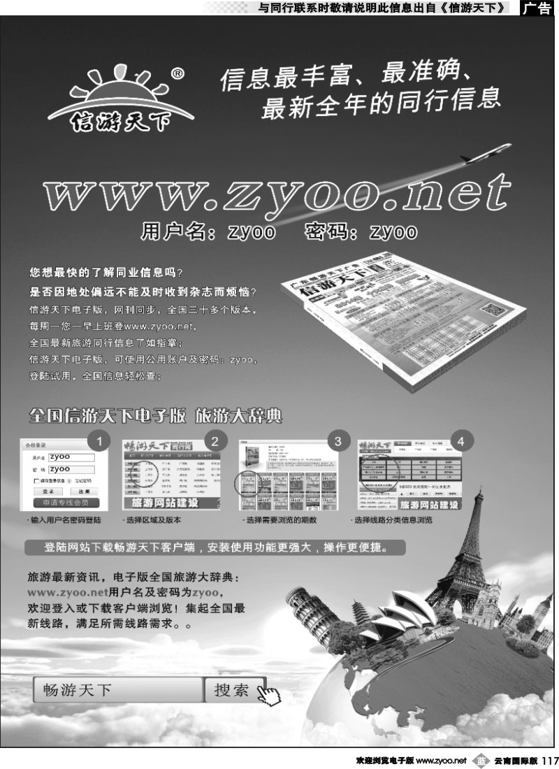 b117 《信游天下》电子版