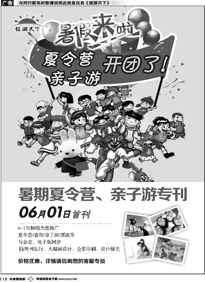 b118 暑期夏令营亲子游专刊自用广告