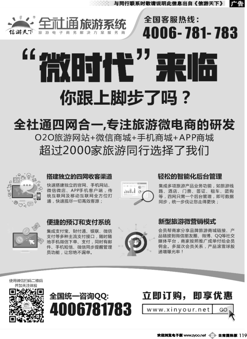 b119 全社通旅游系统