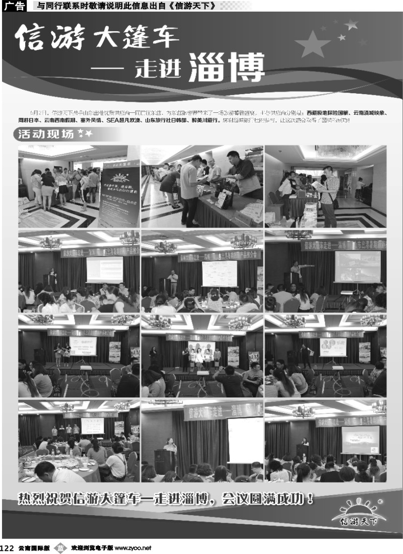 b122 信游大篷车活动升级品牌推广-3