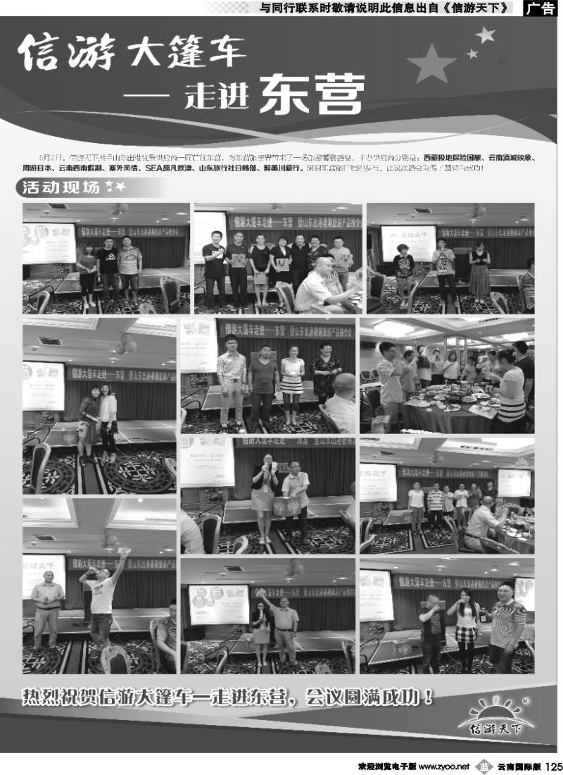 b125 信游大篷车活动升级品牌推广-2