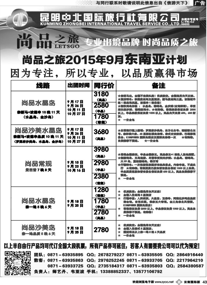 b043 昆明中北国际旅行社-尚品之旅｛07752｝