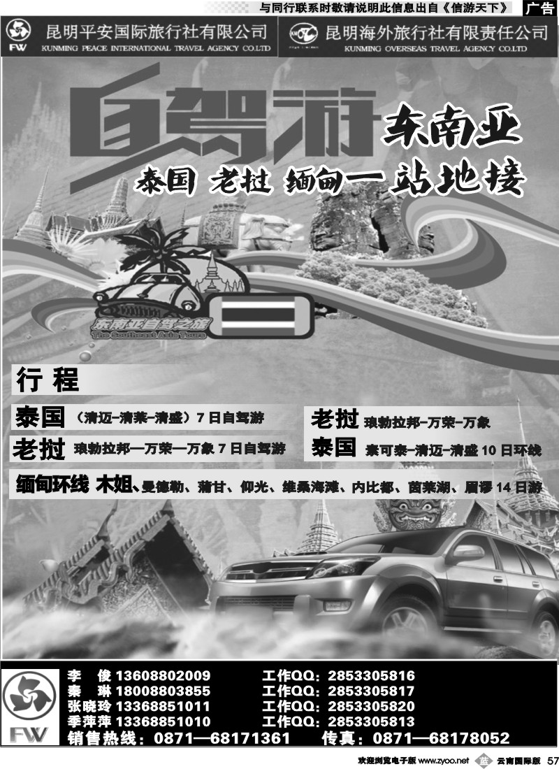 b057 昆明平安旅行社-谊众旅行：东南亚自驾游2