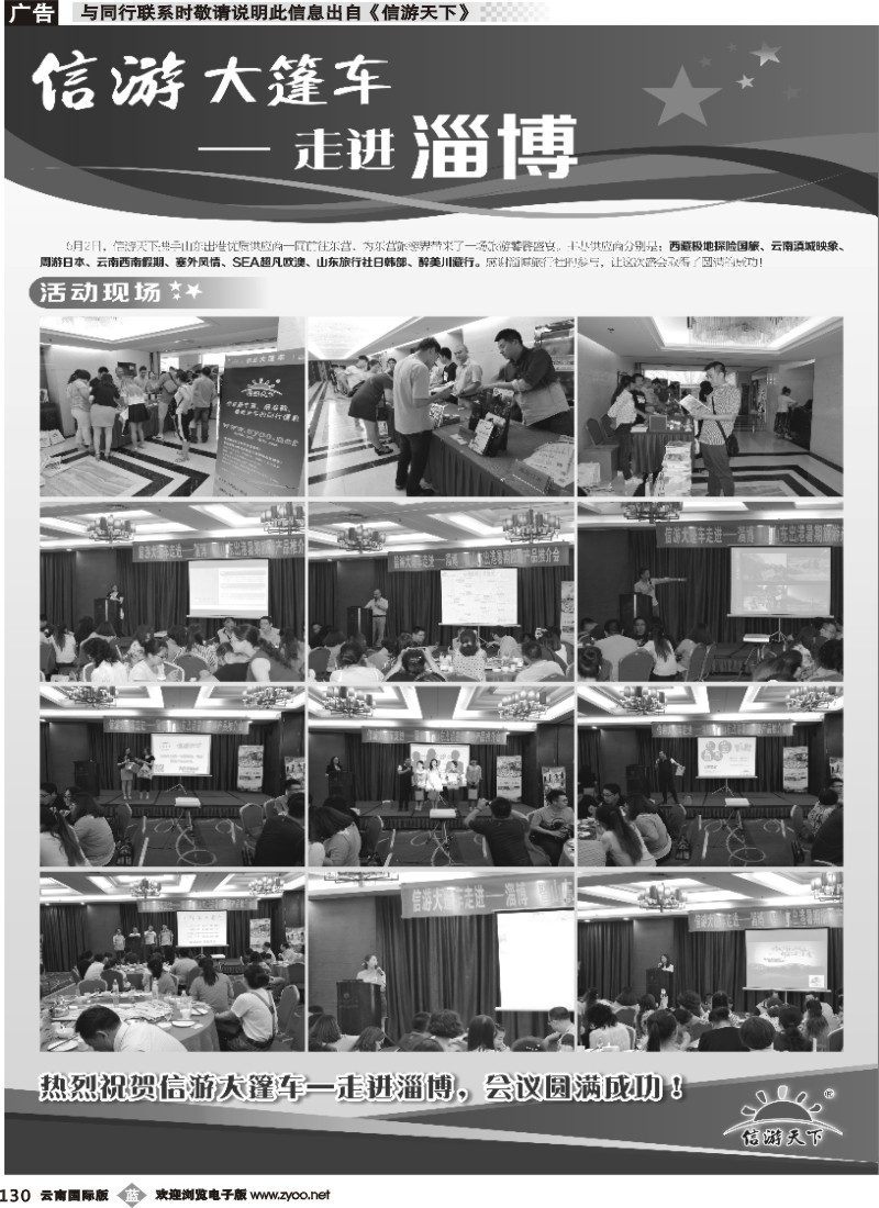 b130 信游大篷车活动升级品牌推广-3