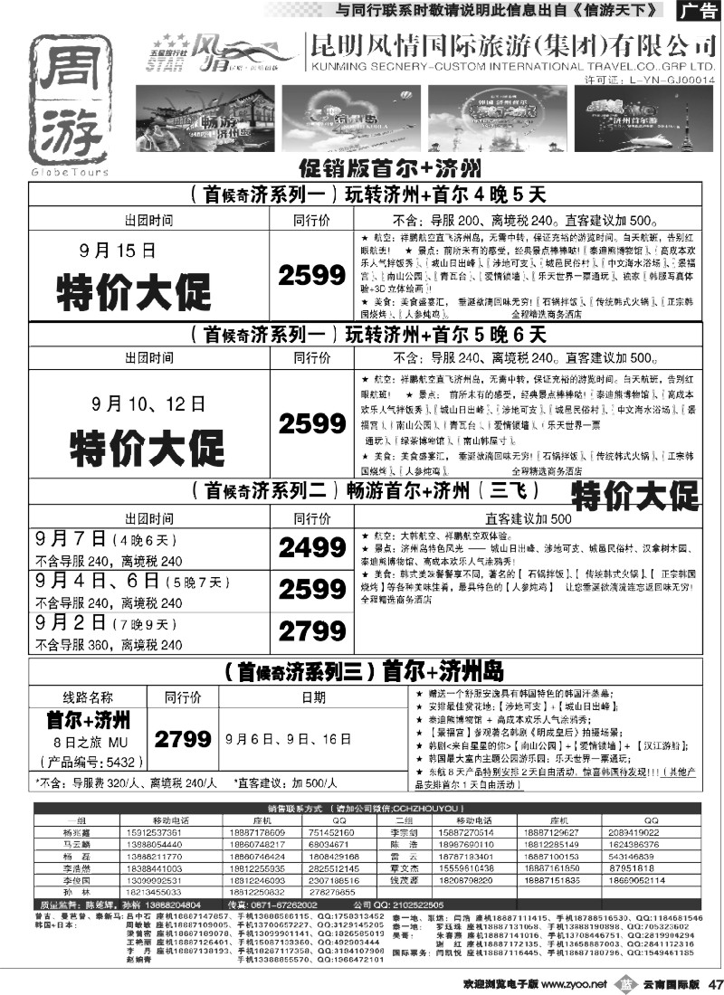 b047 风情国旅-周游-韩国促销专版1