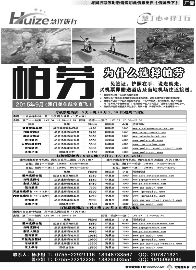 b093 帕劳最新计划——慧择旅行