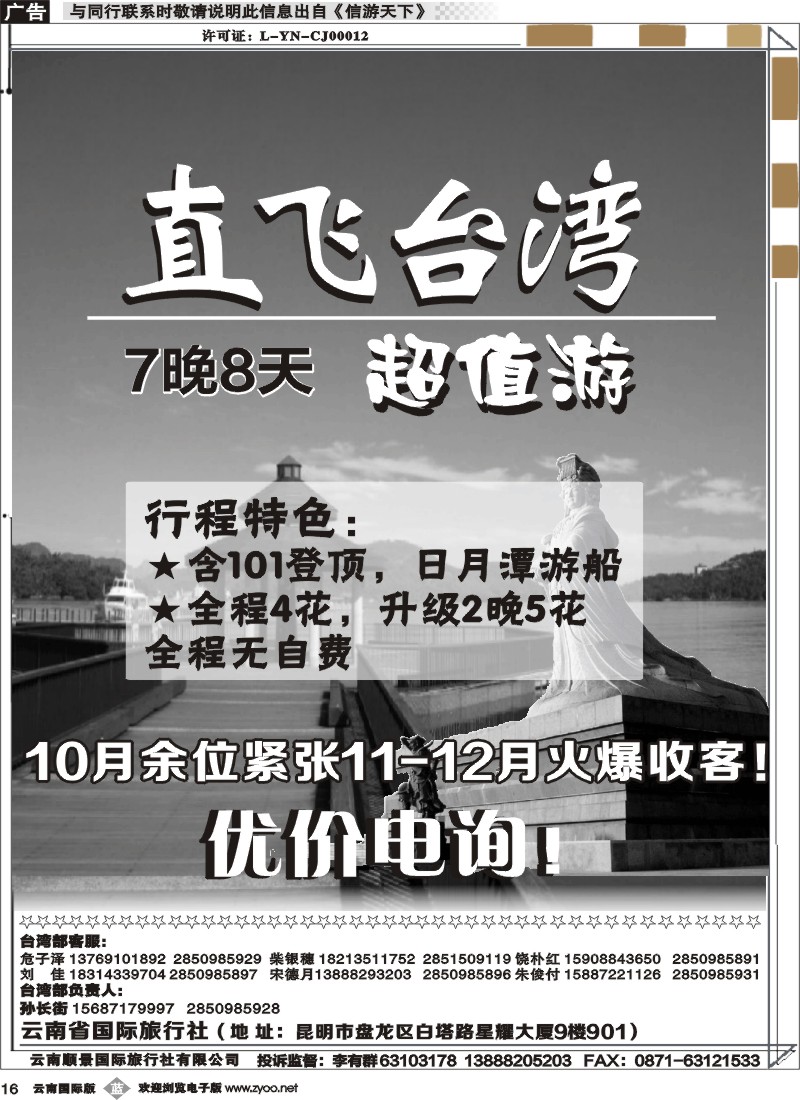 b016 顺景国际（粤港风情）-台湾专线 