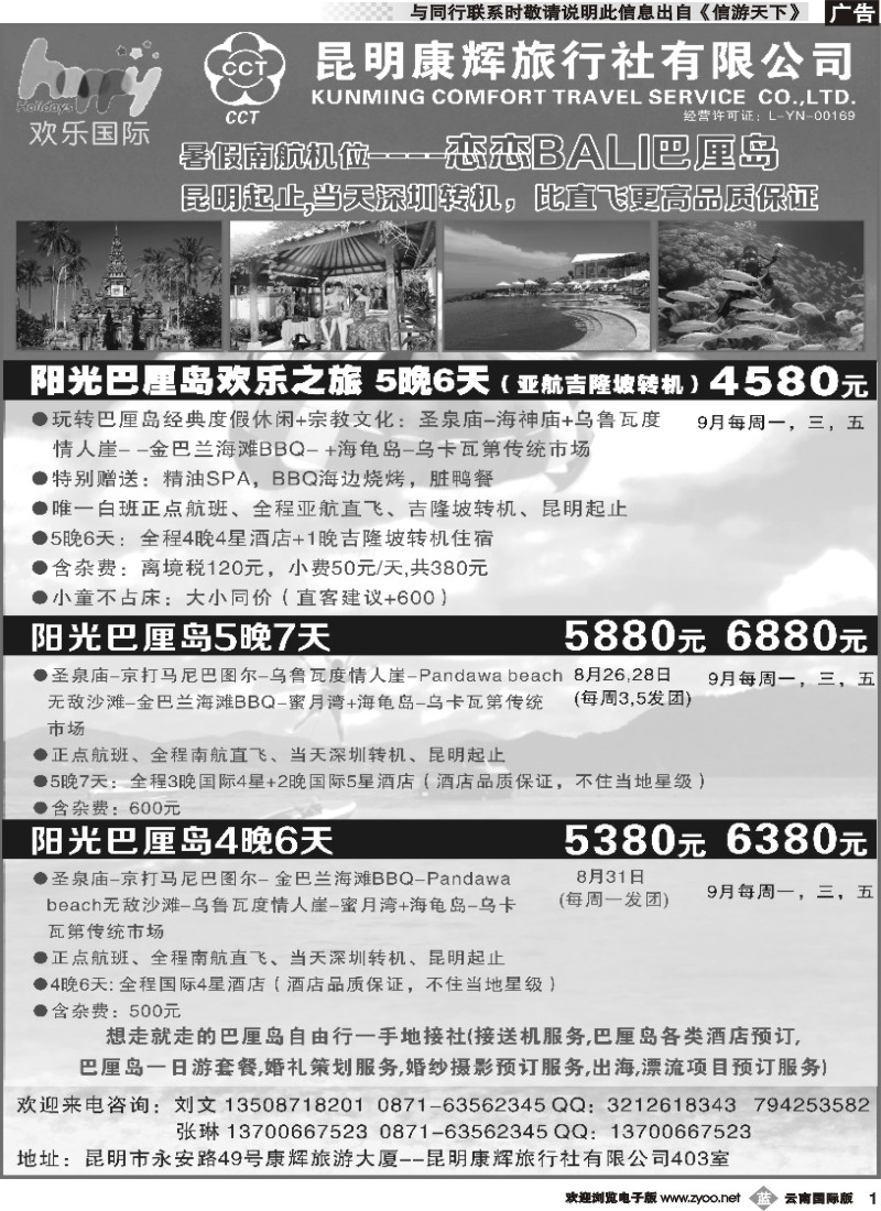 b001 昆明康辉-欢乐假期-东南亚、巴厘岛专线-黑白