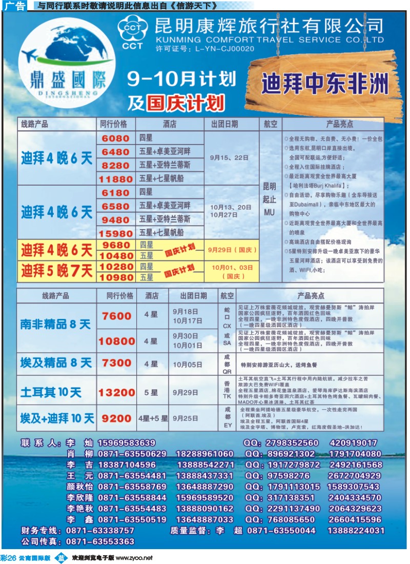 彩b026 昆明康辉-鼎盛国际-迪拜、中东、非洲专线--彩