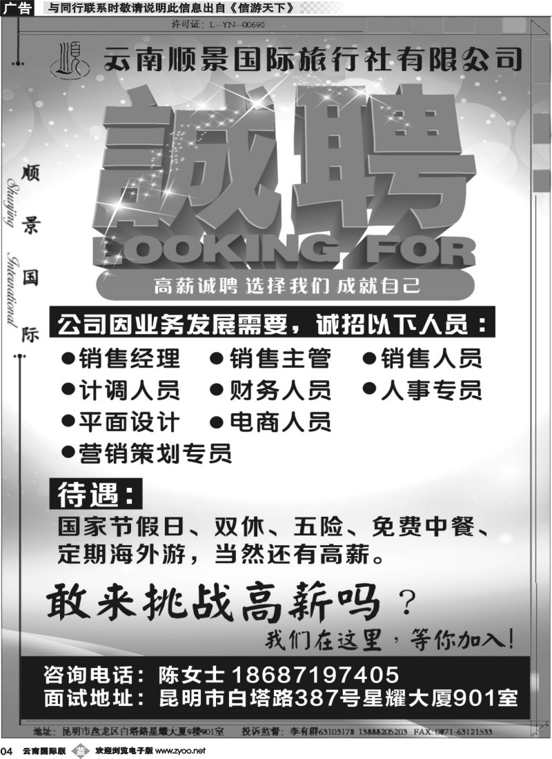 b004 顺景国际（粤港风情）-招聘