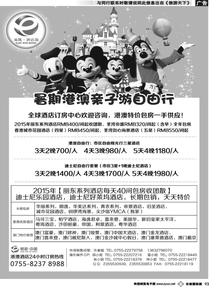 b093 易凯 中国EK160港澳酒店全球供应商