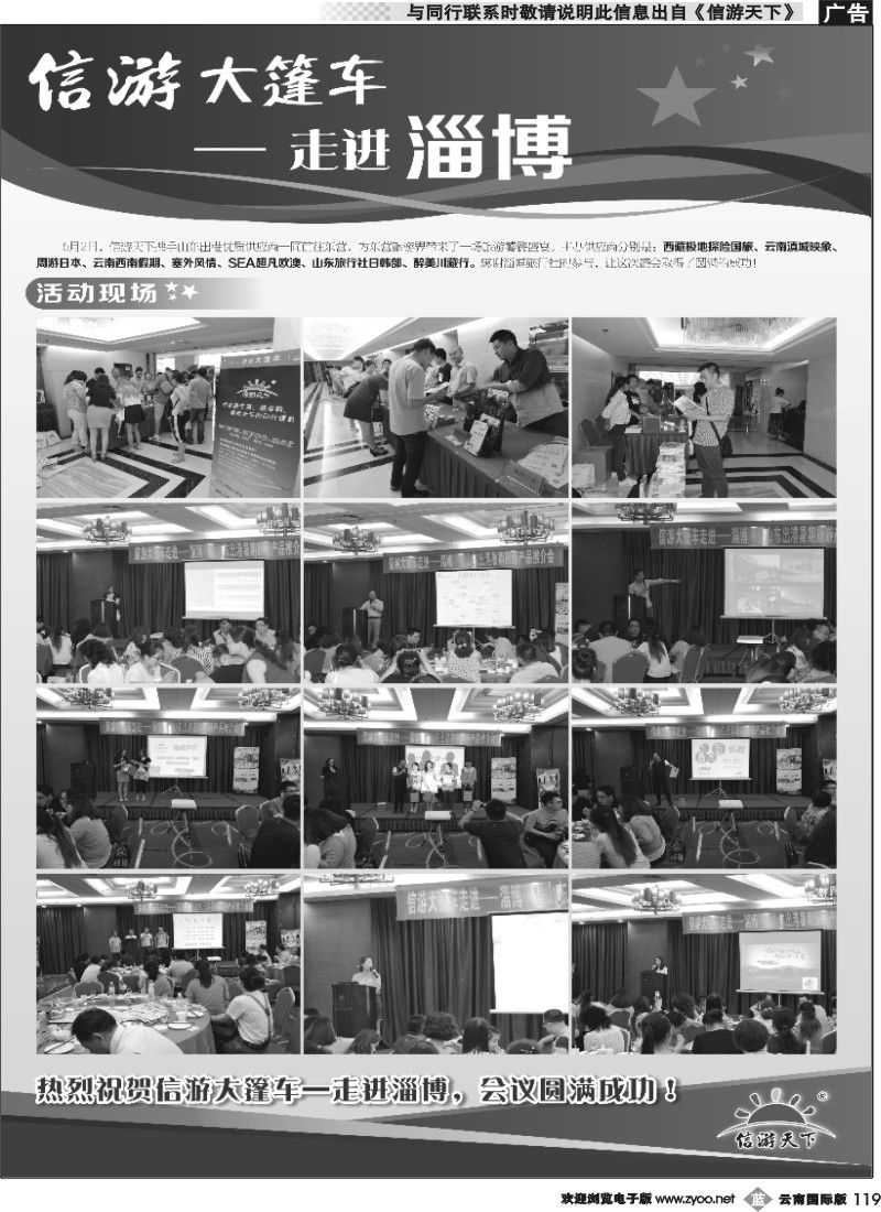 b119 信游大篷车活动升级品牌推广-3
