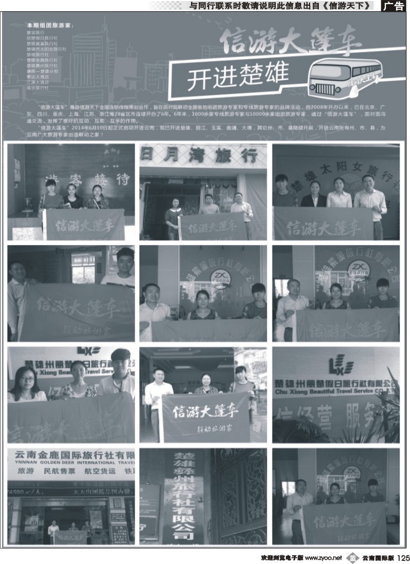 b125 信游大篷车走进楚雄