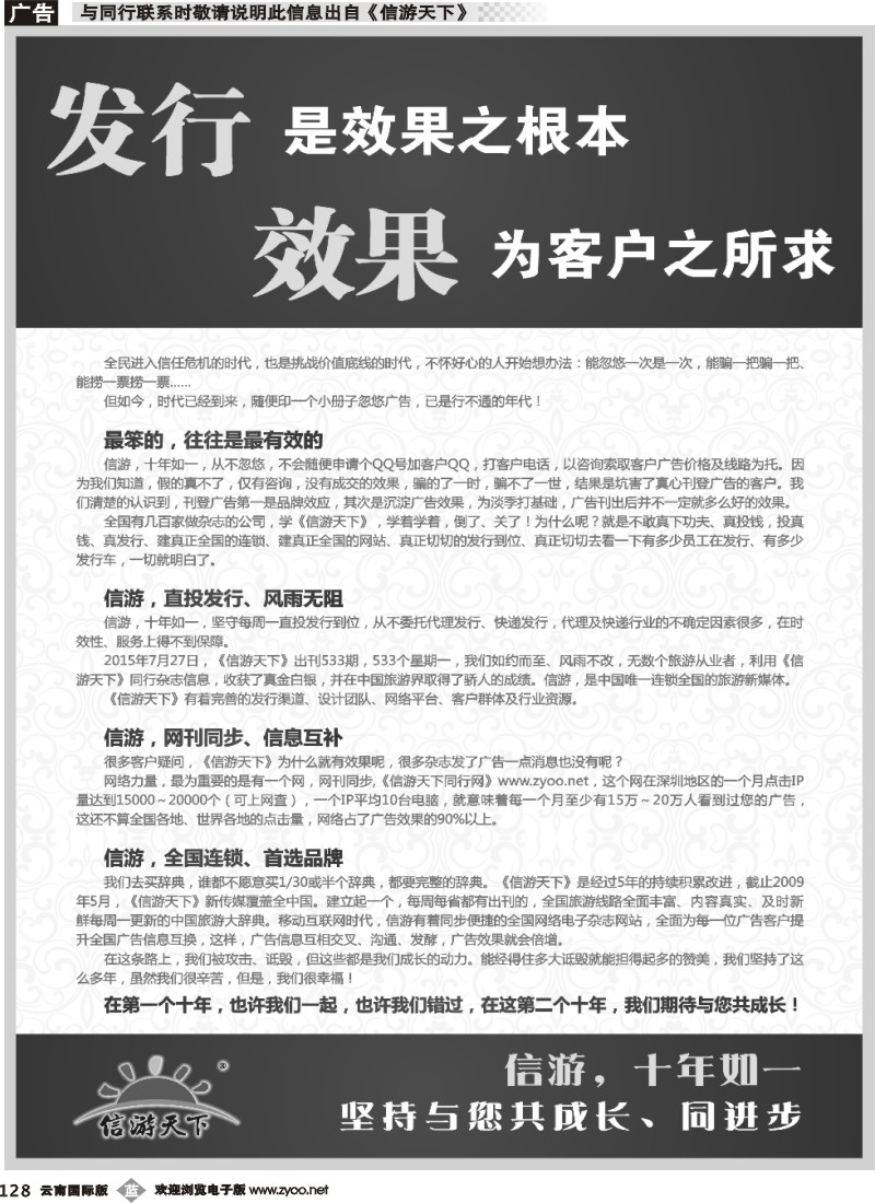 b128 发行乃效果之本--信游十年如一