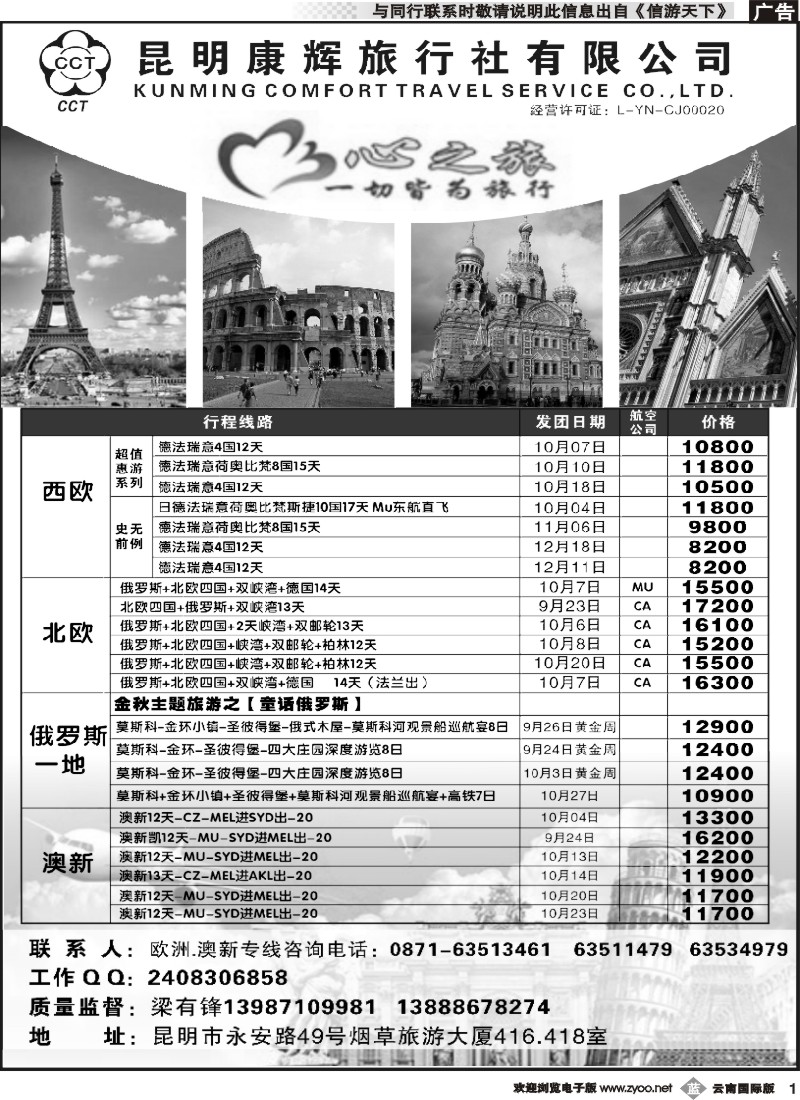 b001 昆明康辉-心之旅-西欧、北欧、澳新凯