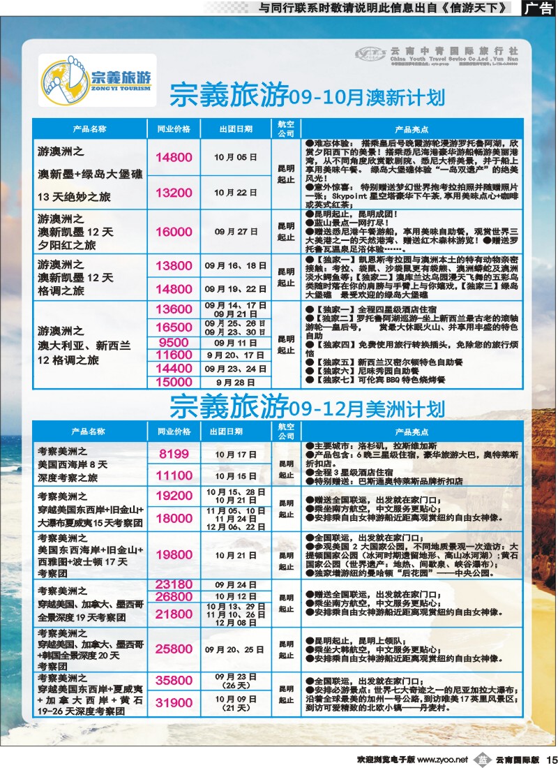 b015  云南中青国旅-宗義旅游-澳新专线 