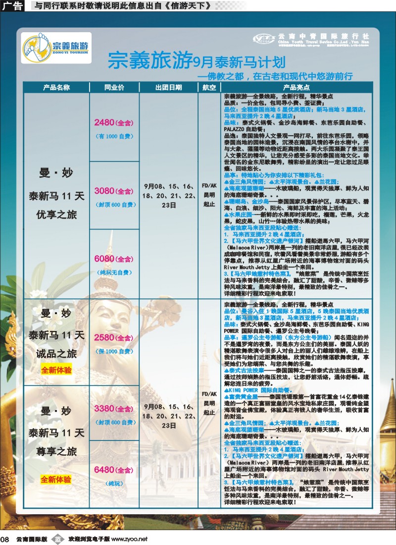 b008 云南中青国旅-宗義旅游-东南亚专线 