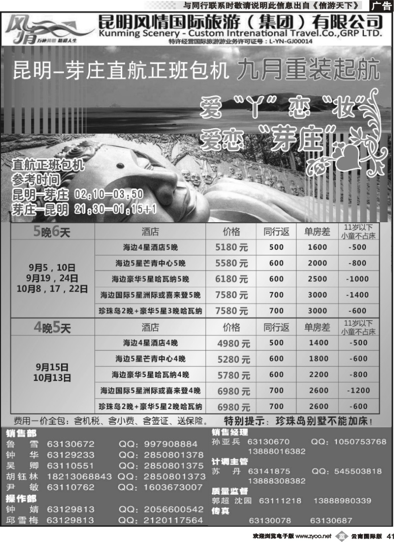 b041 动感东方-越南芽庄专线3