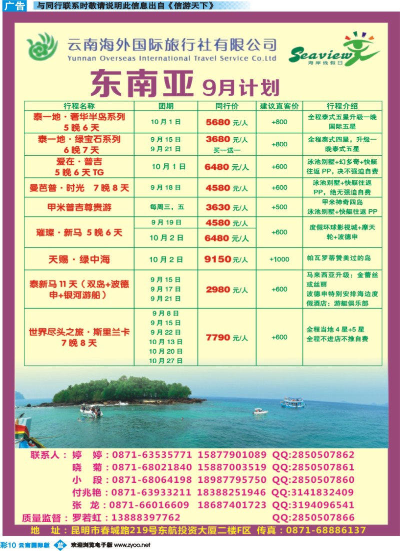 彩b010 云南海外（F区）-海岸线假日-东南亚专线