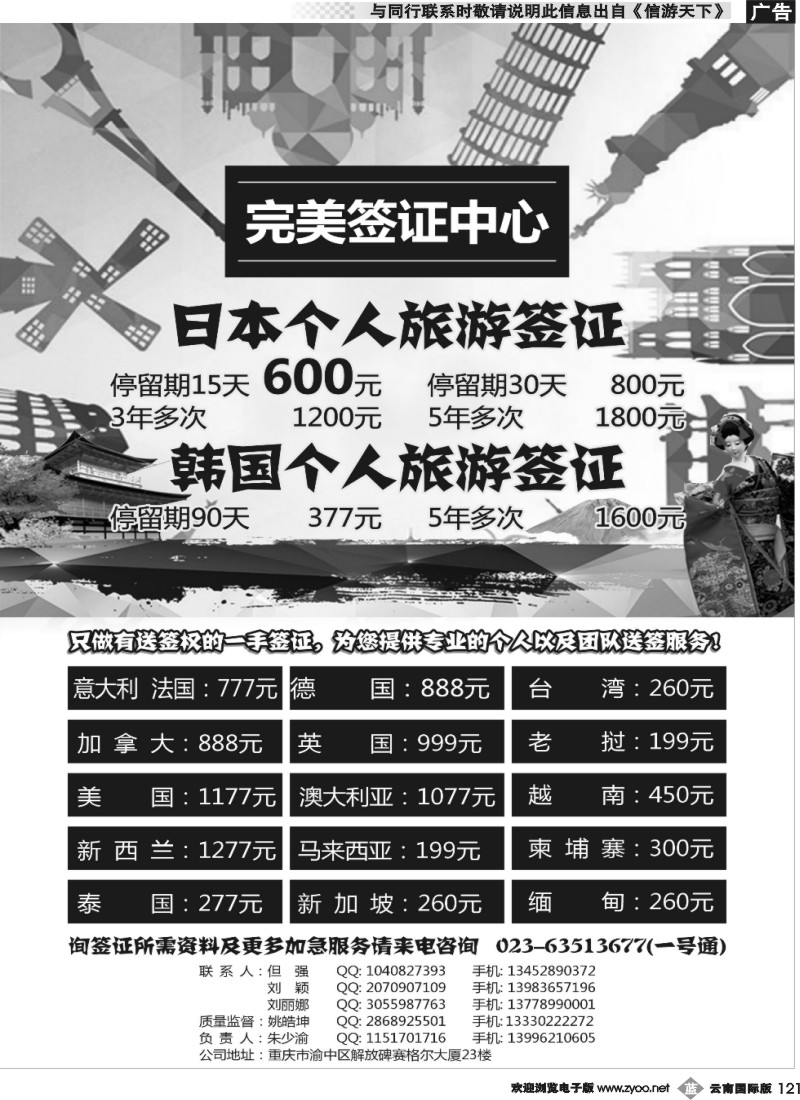b121 完美签证中心
