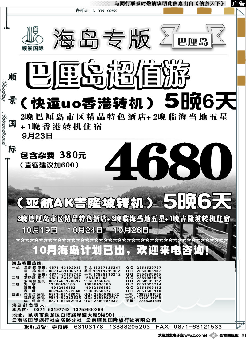 b031 顺景国际（粤港风情）-巴厘岛、沙巴、帕劳、斐济专线-巴厘岛计划 