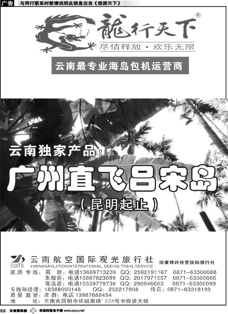 b088 龙行天下--广州直飞吕宋岛｛09540｝