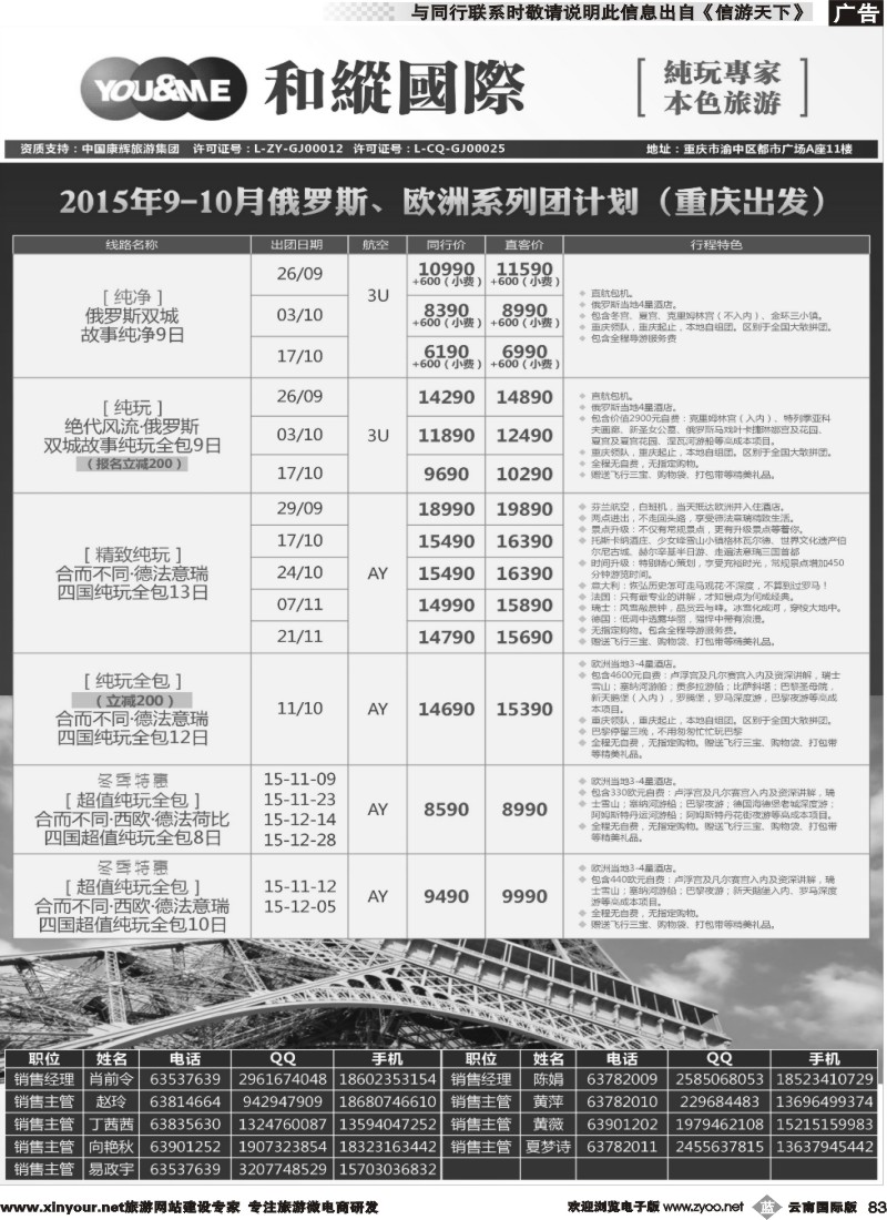 b083 和緃国际-俄罗斯欧洲 