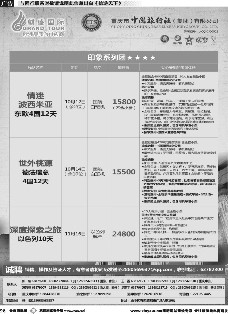 b096 中国旅行社-欧洲01 