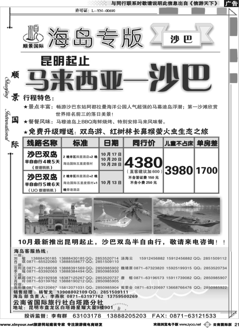 b021 顺景国际（粤港风情）-巴厘岛、沙巴、帕劳、斐济专线-巴厘岛计划 _1