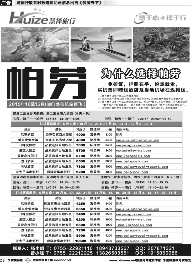 b028 帕劳最新计划——慧择旅行