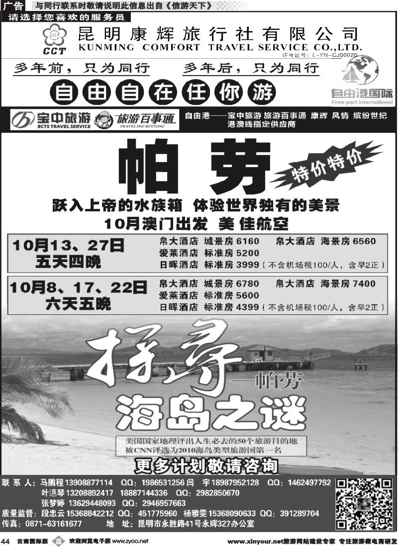 b044 自由港-帕劳操作中心1-4