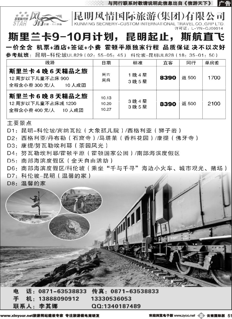 b051 昆明风情国际旅行社-斯里兰卡+锡兰-黑白
