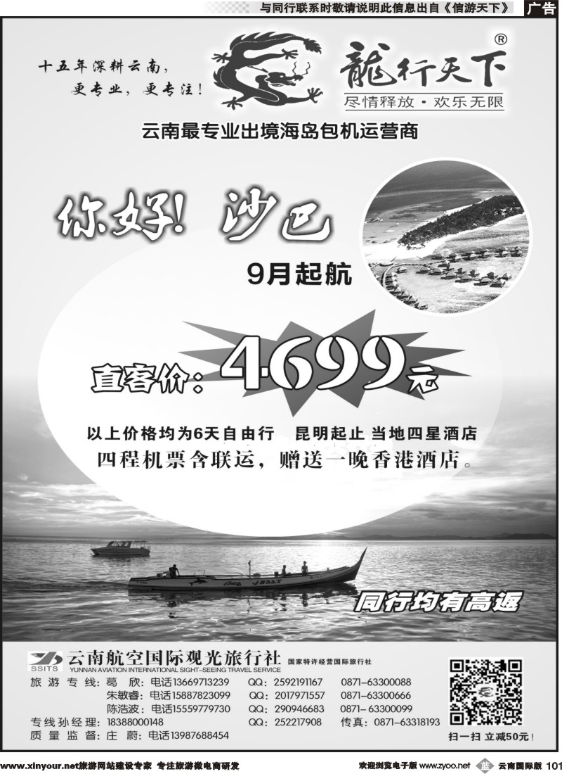 b101 龙行天下--沙巴计划｛09540｝