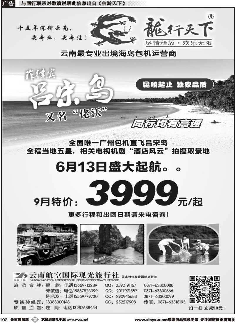 b102 龙行天下--吕宋岛计划｛09540｝_1