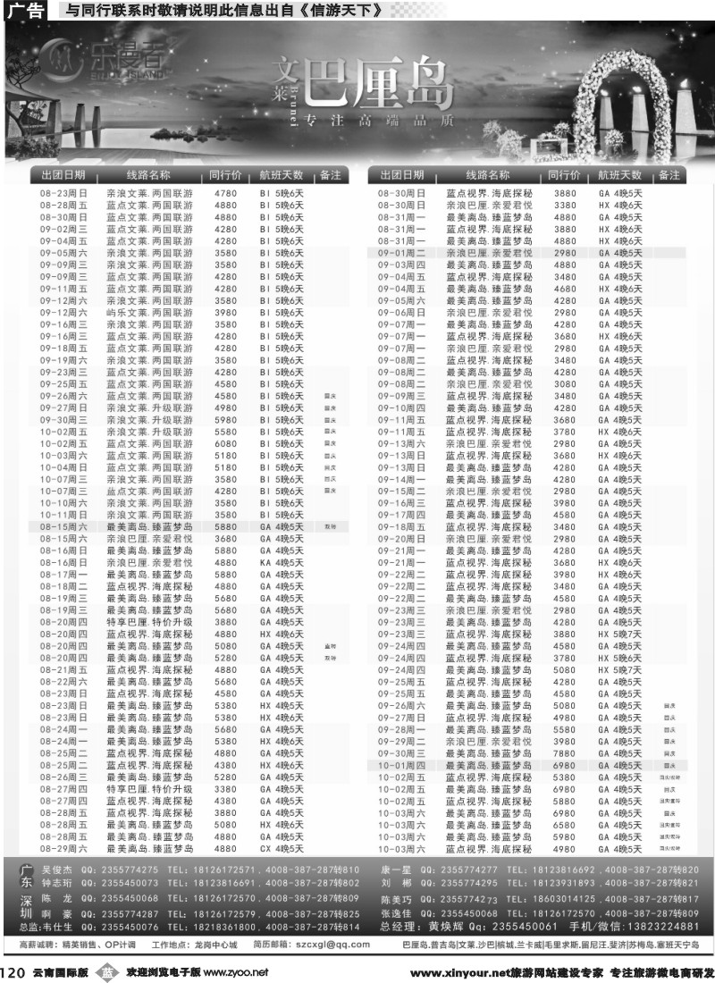 b120 乐漫者【巴厘岛 地接批发】天天发团 1999元起