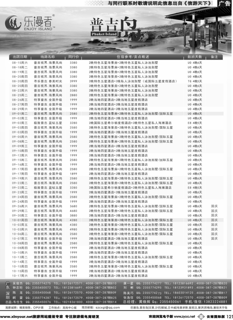 b121 乐漫者【普吉岛、毛里求斯】地接批发商