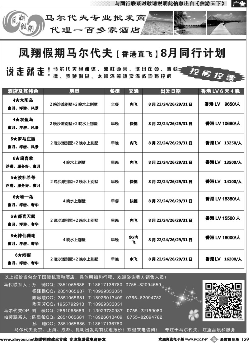 b129 凤翔假期——马尔代夫（福建）