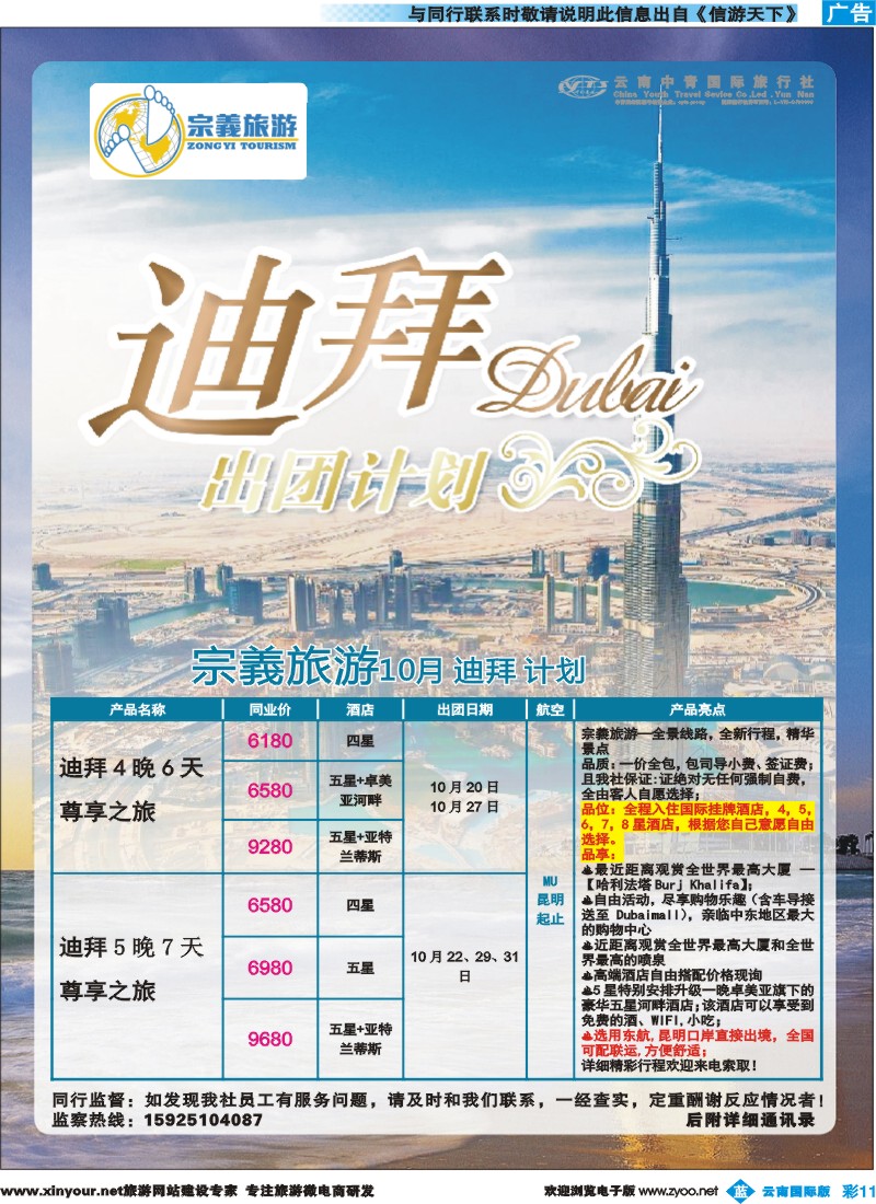 彩b011 云南中青国旅-宗義旅游-迪拜计划 