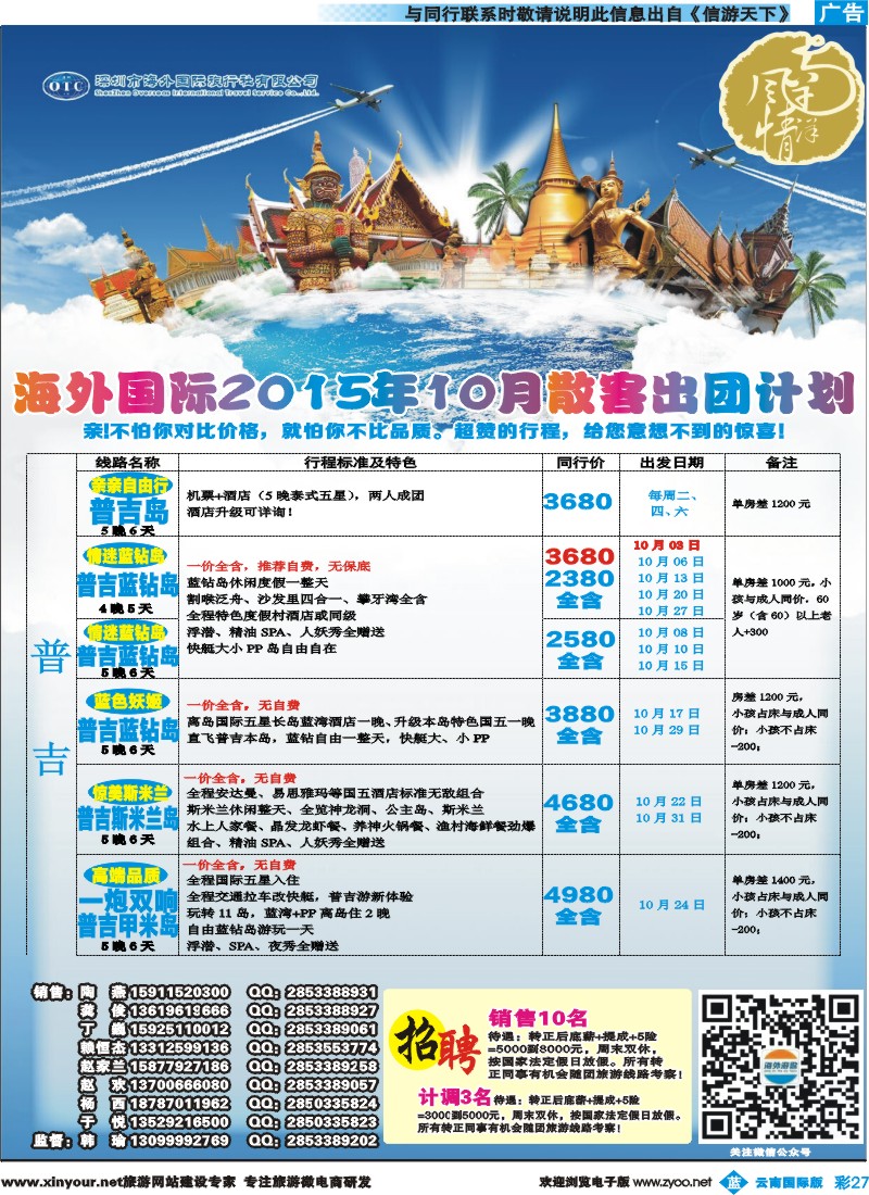 彩b027 深圳海外昆明分公司--普吉、自由行｛09988｝