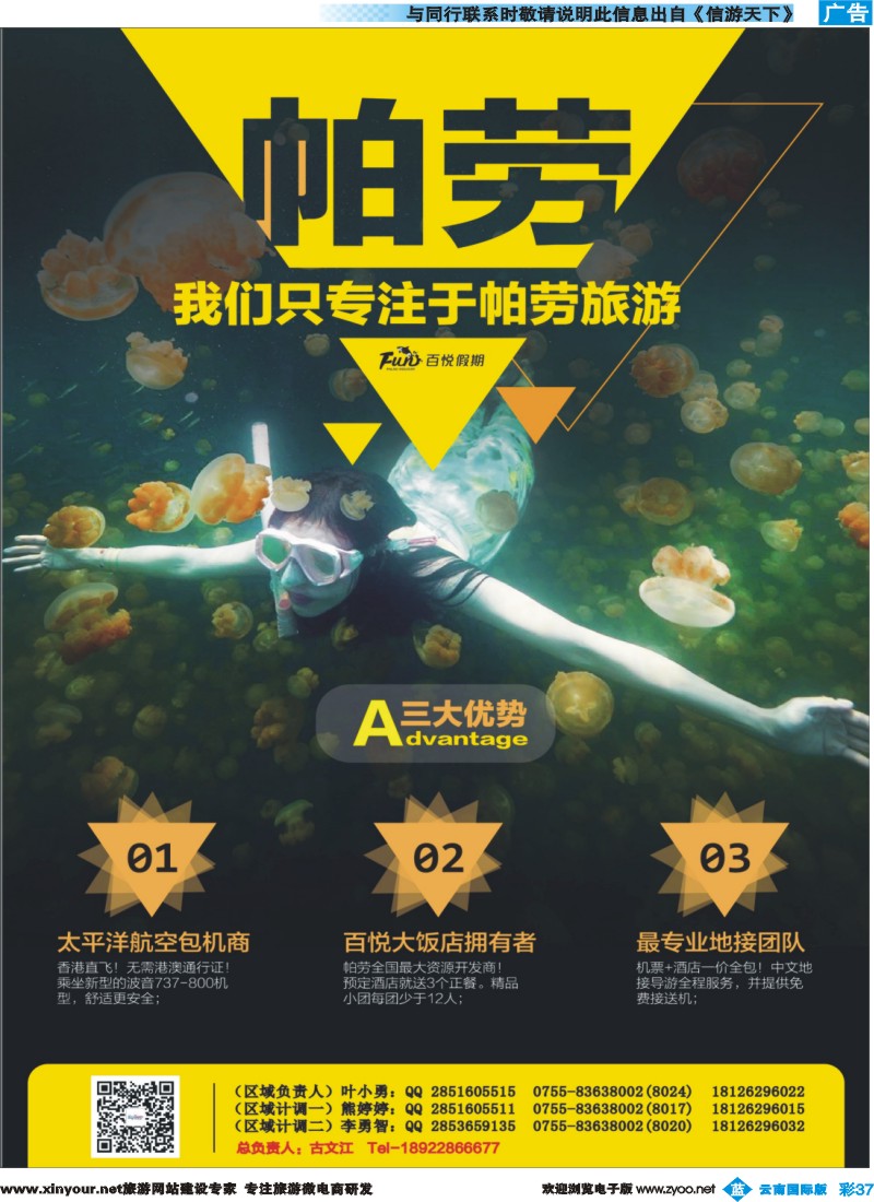 彩b037 百悦假期—最专业的帕劳操作昆明广告