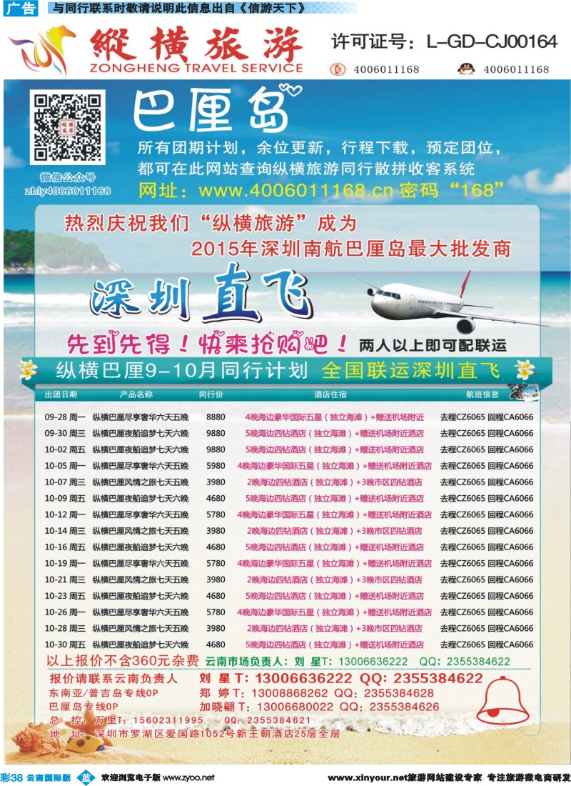 彩b038 纵横旅游-巴厘岛南航联运深圳直飞