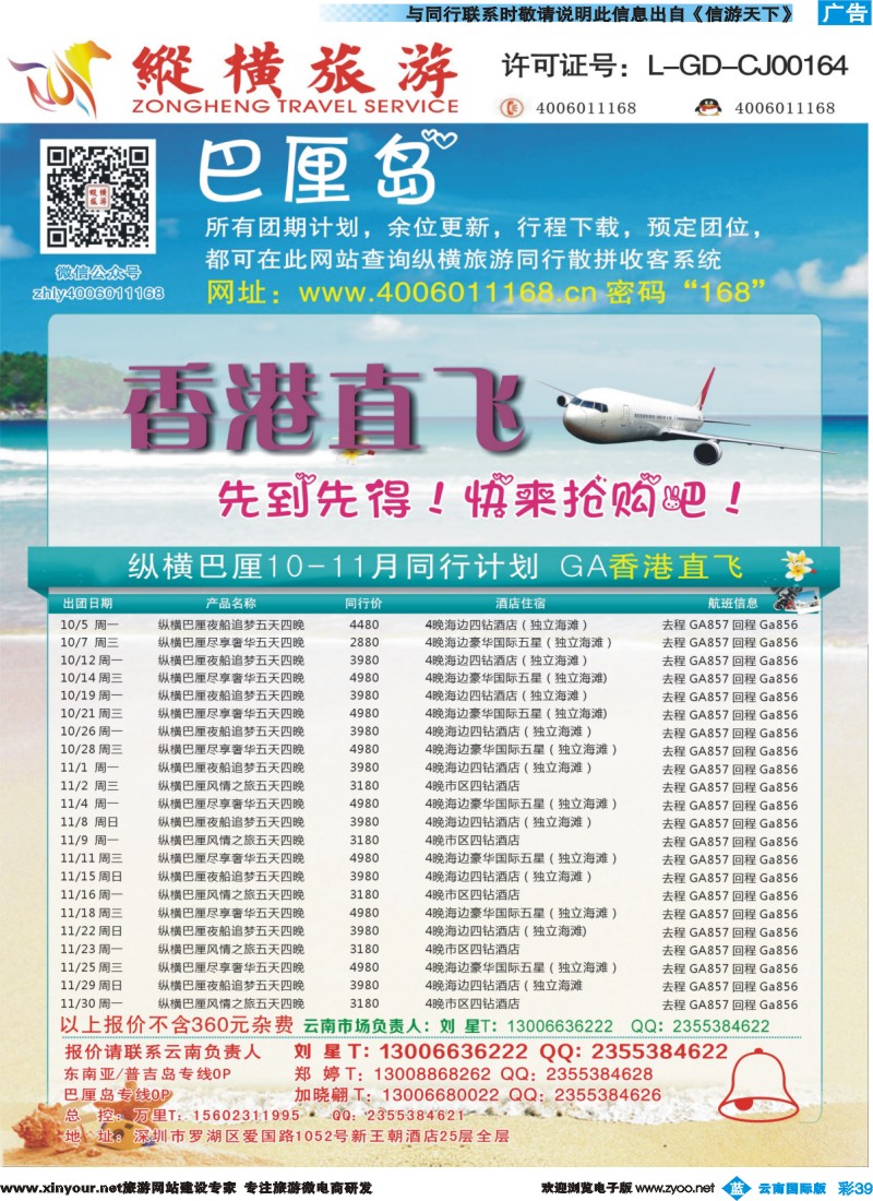 彩b039 纵横旅游-巴厘岛GA香港直飞
